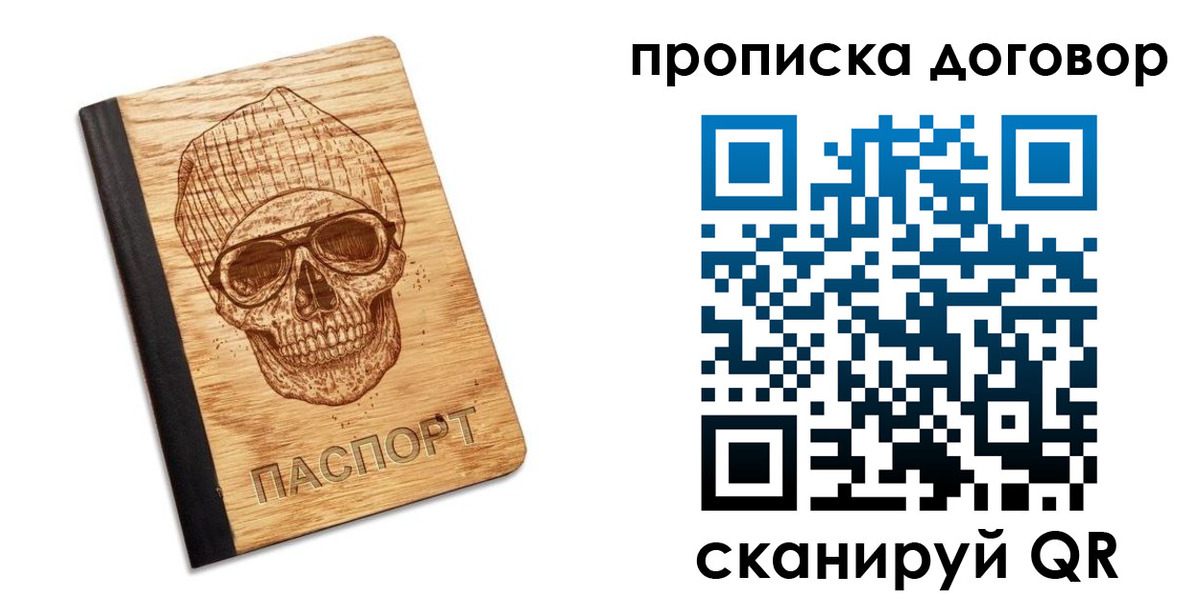 временная регистрация для всех в Балашове