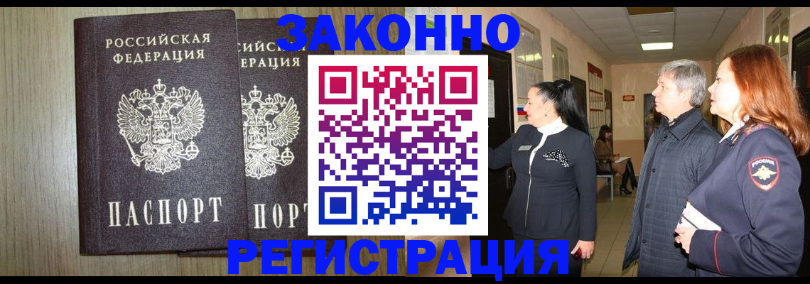 прописка законно в Балашове